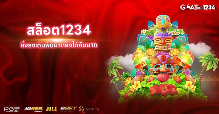 สล็อต1234