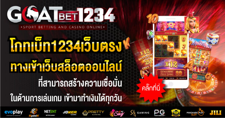 โกทเบ็ท1234