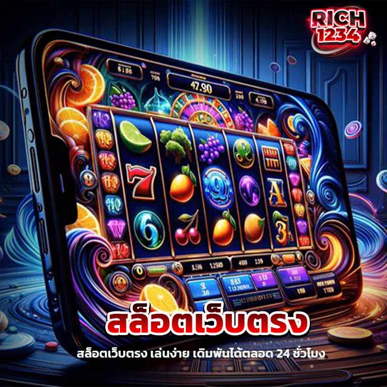 สล็อตเว็บตรง