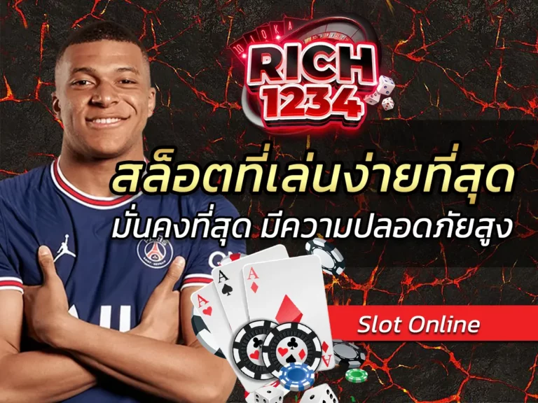 สล็อตที่เล่นง่ายที่สุด