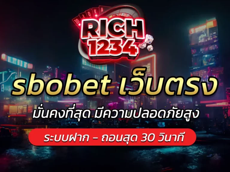 sbobet เว็บตรง