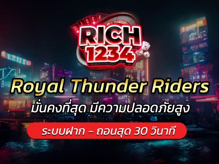 Royal Thunder Riders