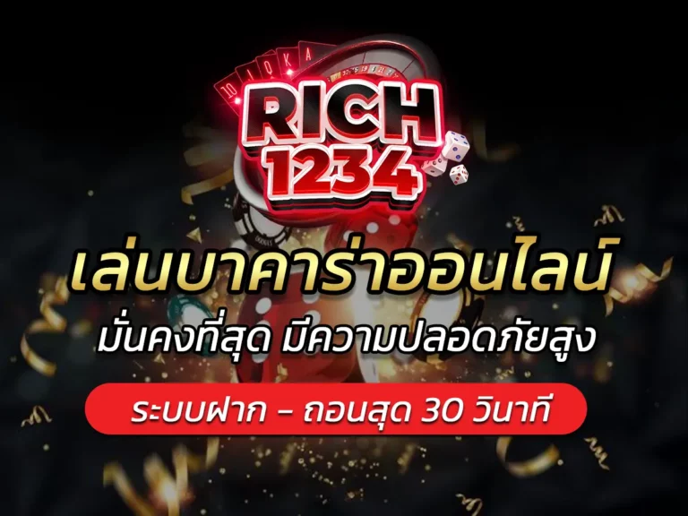 เล่นบาคาร่าออนไลน์