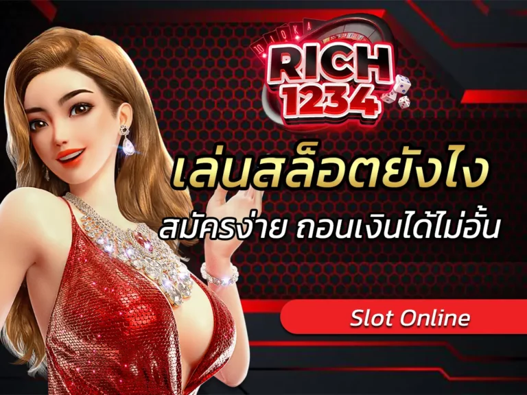 เล่นสล็อตยังไง